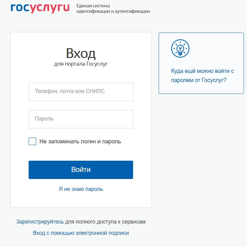 Войти на сайт Госуслуги